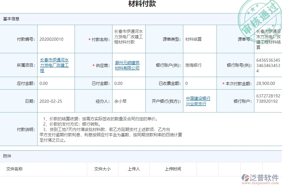 泛普電力工程項目管理系統(tǒng)在其他付款中的方案