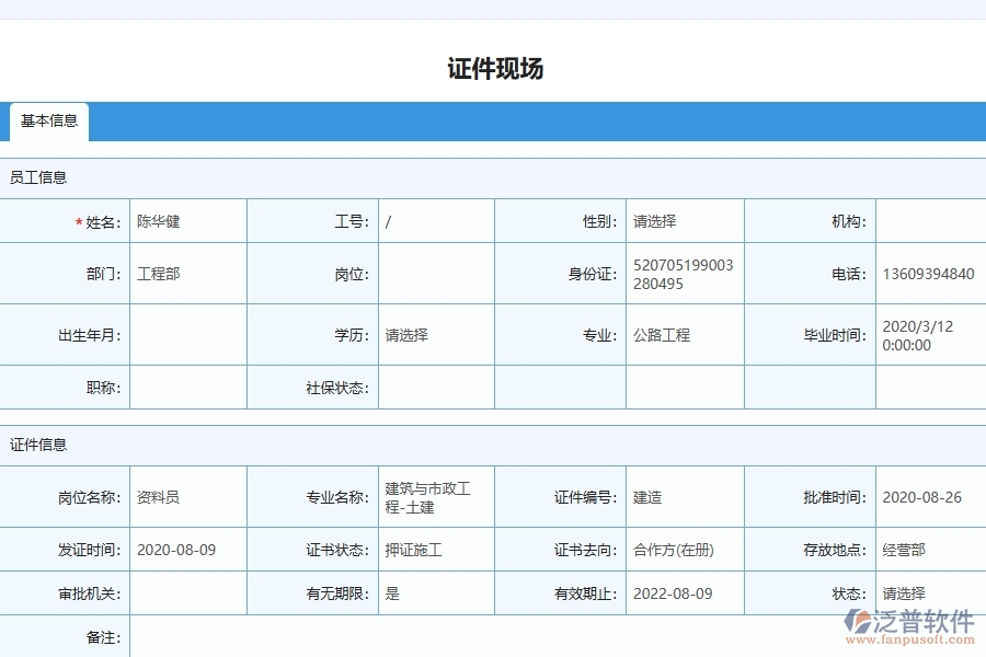 泛普軟件對(duì)于證件現(xiàn)場(chǎng)列表的管理作用體現(xiàn)在哪些方面