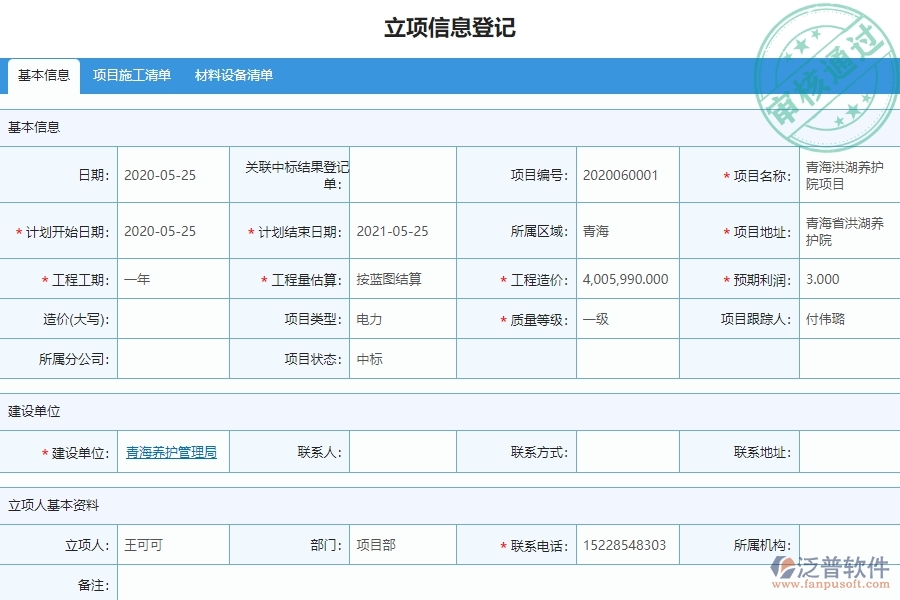 泛普軟件-設備安裝工程行業(yè)管理系統(tǒng)中項目稅費匯總表的好處