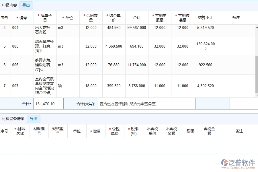 系統(tǒng)分包進度款申報列表的主要功能