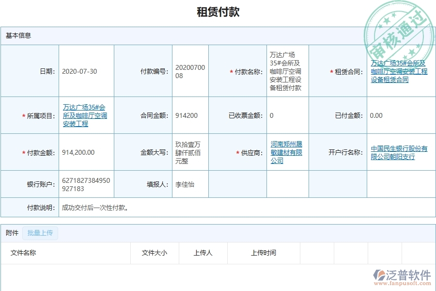 設(shè)備安裝工程項目管理系統(tǒng)在租賃付款中的注意事項