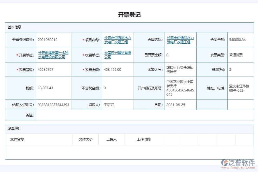 電力工程項目應(yīng)收應(yīng)付統(tǒng)計表管理時的注意事項