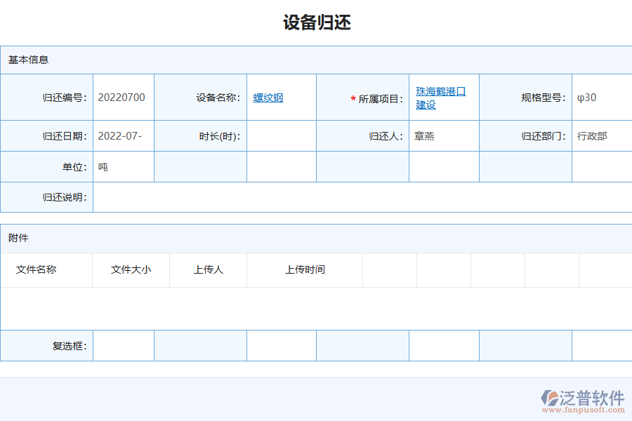 泛普電力工程企業(yè)管理系統(tǒng)中設(shè)備領(lǐng)用歸還管理的價值