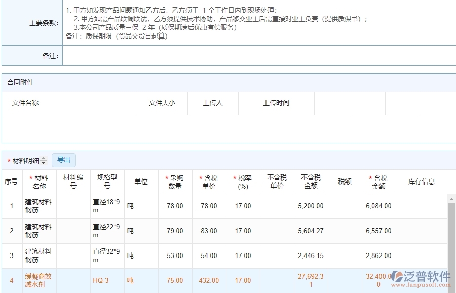 泛普電力工程企業(yè)中材料合同列表的亮點