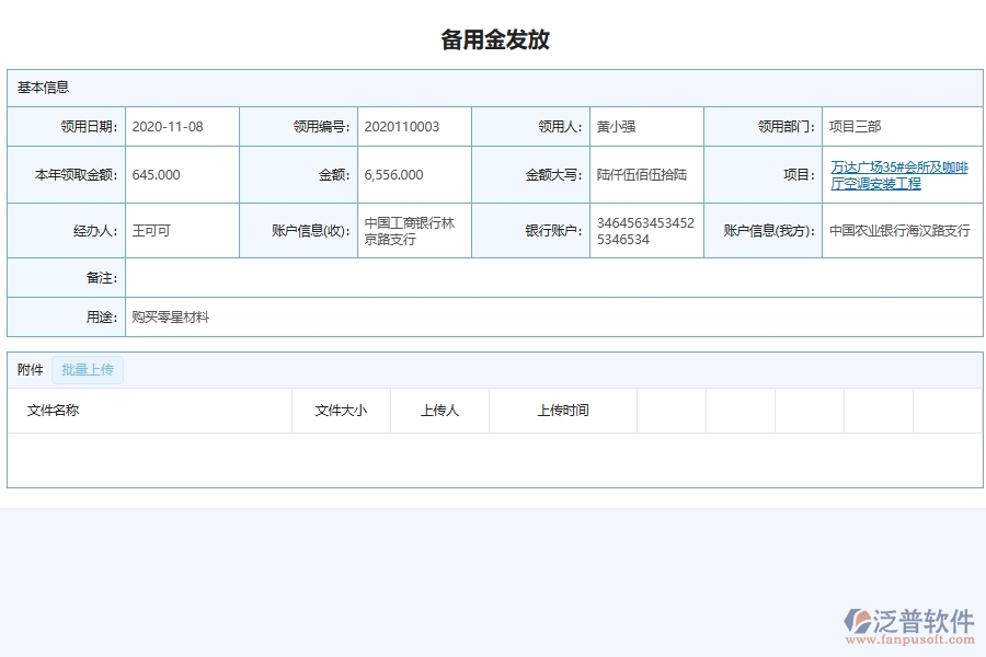 安裝建筑工程公司備用金及借款列表主要內容