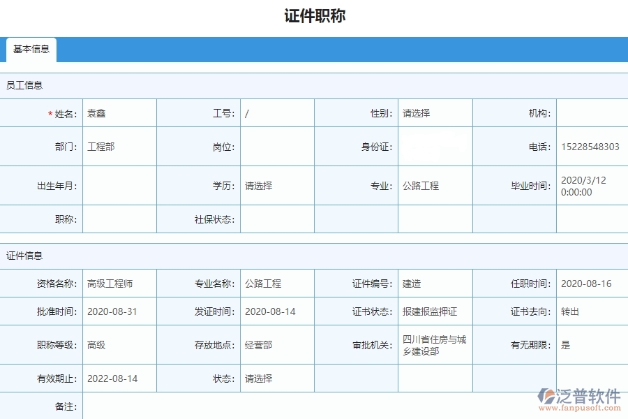 系統(tǒng)在證件職稱列表中的管控點(diǎn)及作用