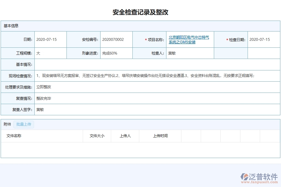 設備安裝工程施工現(xiàn)場安全檢查及整改記錄的主要內容