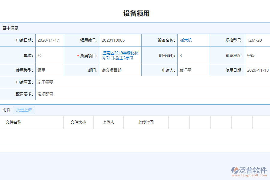 泛普安裝工程企業(yè)管理系統(tǒng)中設(shè)備領(lǐng)用列表的亮點(diǎn)