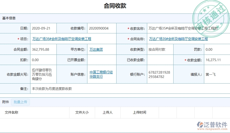 設(shè)備安裝工程項(xiàng)目企業(yè)管理系統(tǒng)在收款報(bào)表中的注意事項(xiàng)