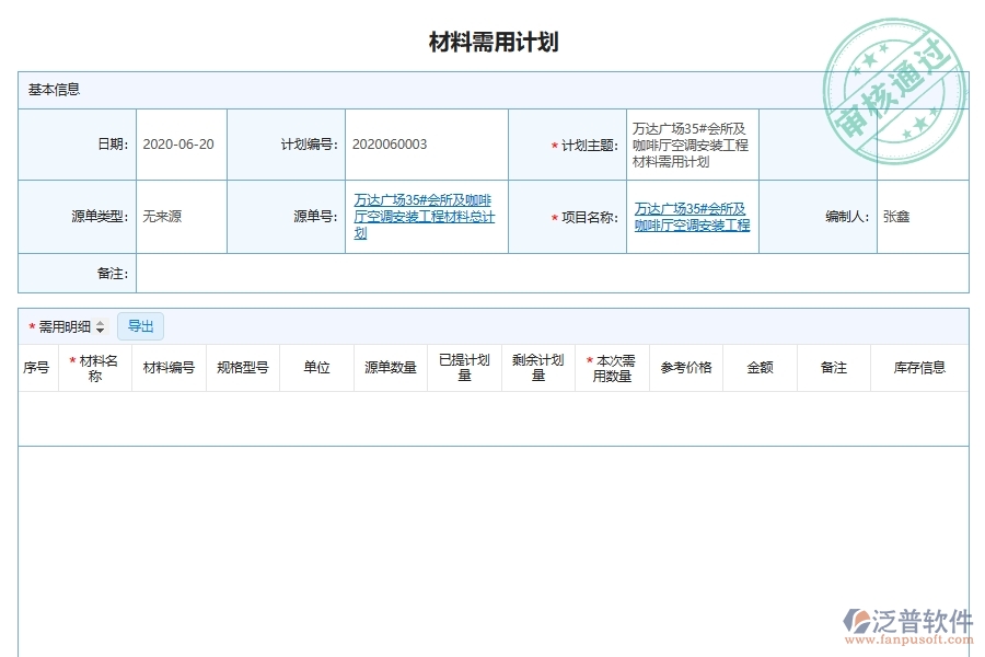 設(shè)備安裝工程材料需用進場計劃的列表