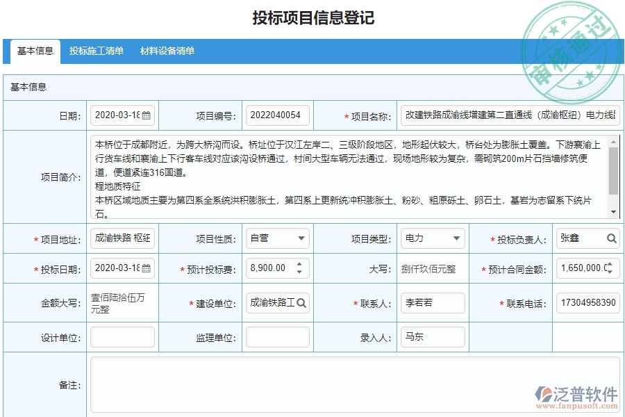 電力工程企業(yè)投標(biāo)項(xiàng)目信息登記需要注意哪些事項(xiàng)