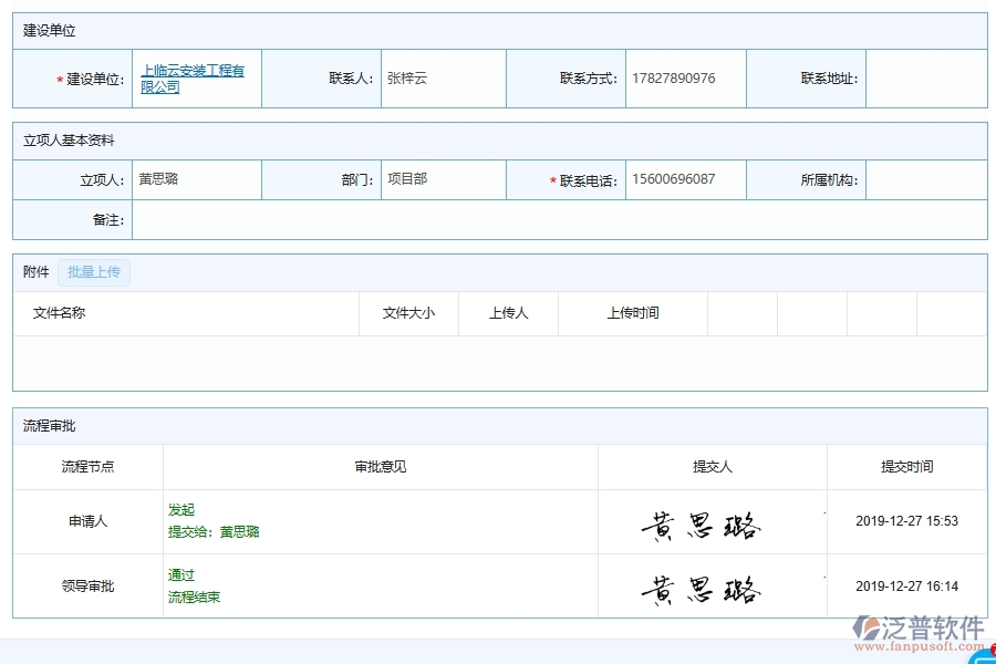 泛普軟件電力工程項(xiàng)目間接費(fèi)用開支計(jì)劃表包括哪些模塊