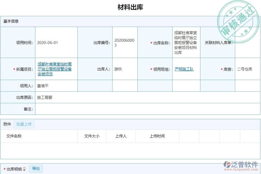 設(shè)備安裝工程項(xiàng)目管理系統(tǒng)在材料出庫列表中的主要功能