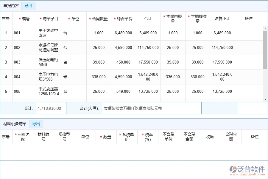 設(shè)備安裝工程企業(yè)進(jìn)度款申報的競爭優(yōu)勢