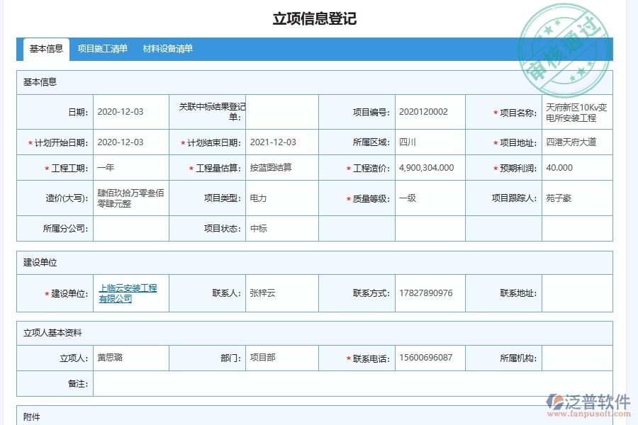 泛普軟件電力工程系統(tǒng)的勞務費管理要點