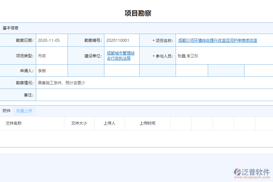 泛普軟件-市政工程企業(yè)管理系統(tǒng)中項目勘察列表的單據(jù)樣式