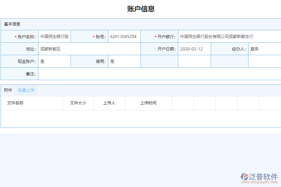 泛普電力工程企業(yè)管理系統(tǒng)中賬戶余額管理的價值