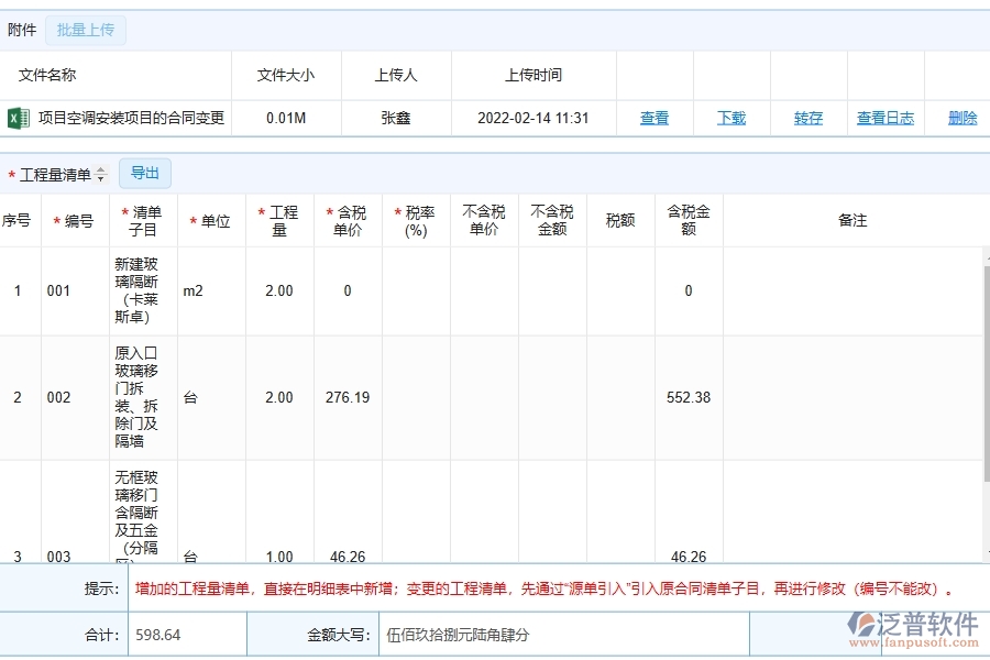 設(shè)備安裝工程企業(yè)上了收入完工結(jié)算軟件的好處是什么