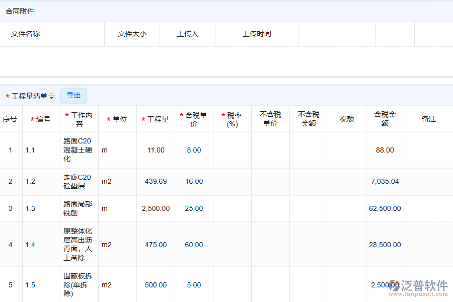 泛普電力工程企業(yè)管理系統(tǒng)中勞務(wù)合同列表的單據(jù)樣式