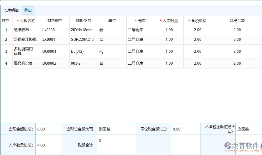 設備安裝工程項目管理系統(tǒng)在材料入庫中的注意事項