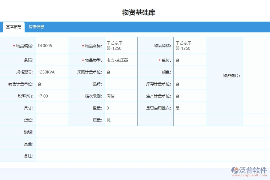 泛普設(shè)備安裝工程項(xiàng)目管理系統(tǒng)在項(xiàng)目材料耗用匯總表中的亮點(diǎn)