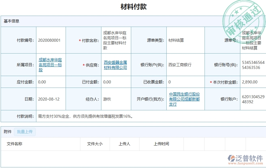 設(shè)備安裝工程項目企業(yè)管理系統(tǒng)在應(yīng)付款匯總表中的注意事項