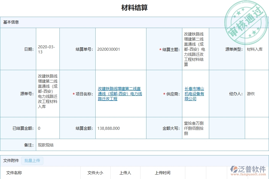 設(shè)備安裝工程項(xiàng)目管理系統(tǒng)在材料結(jié)算中的注意事項(xiàng)