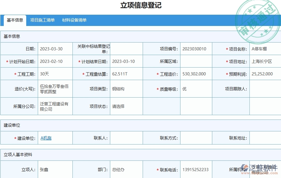 泛普軟件-市政工程管理系統(tǒng)在收入合同報(bào)表中的應(yīng)用場景