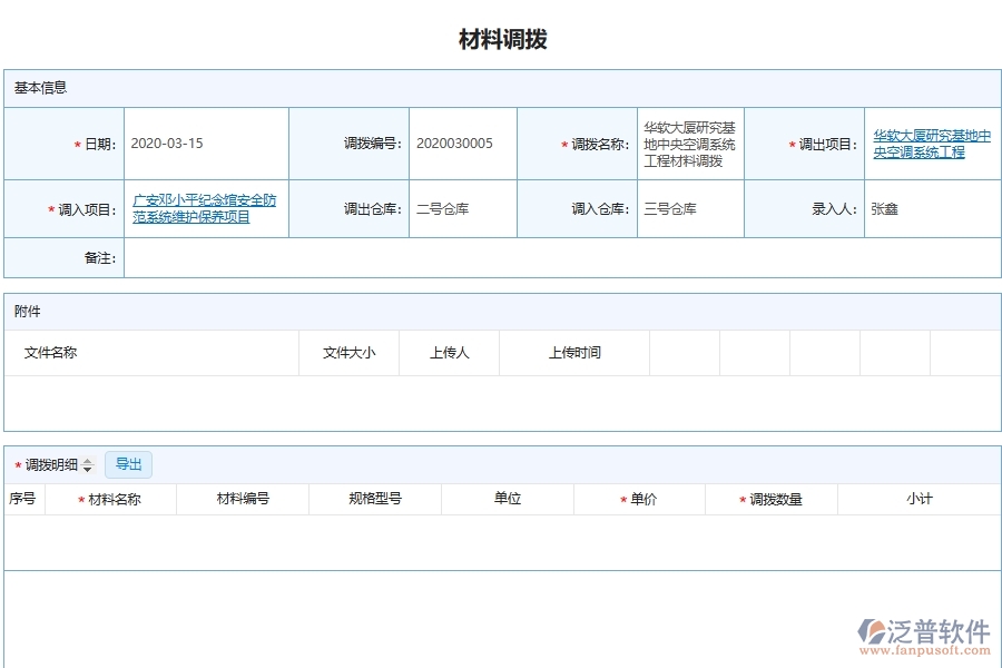 泛普軟件電力工程系統(tǒng)的施工材料調(diào)撥明細(xì)查詢功能