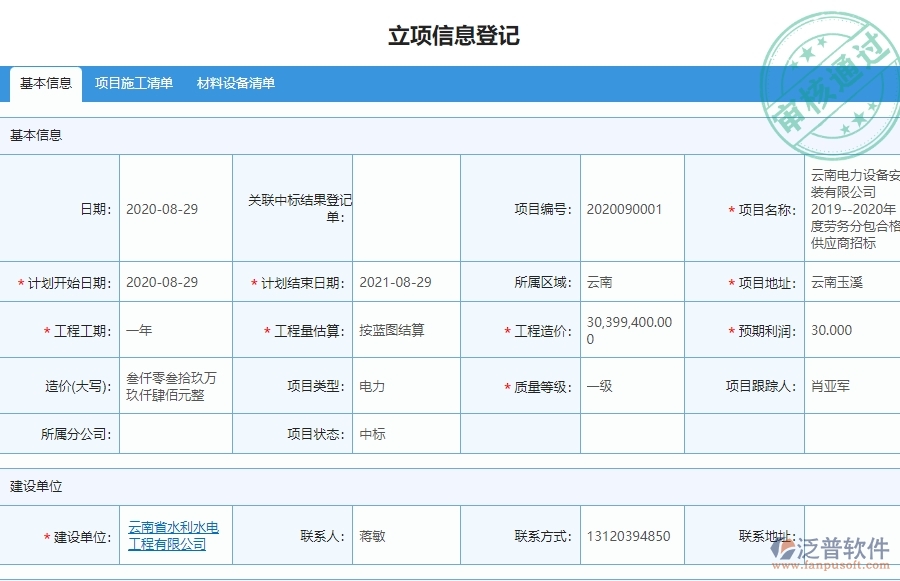 系統(tǒng)在材料費用分類匯總表中的管控點及作用