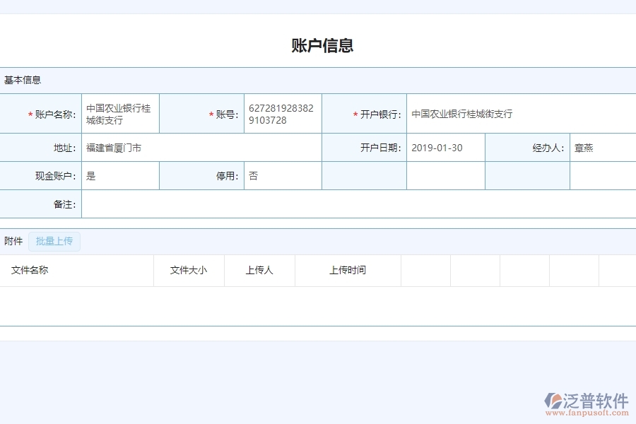 泛普軟件-設(shè)備安裝工程行業(yè)管理系統(tǒng)中的財(cái)務(wù)管理對(duì)于管理層的好處