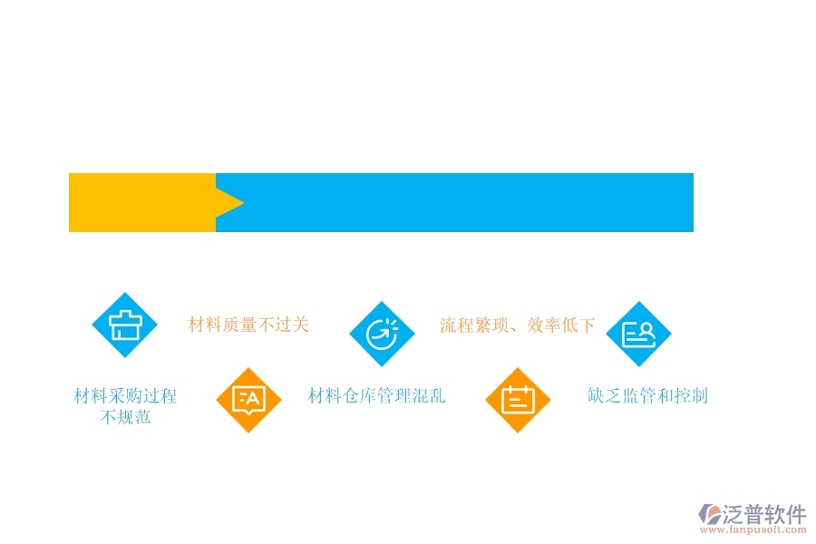 在設(shè)備安裝企業(yè)管理中材料付款方面存在的問題