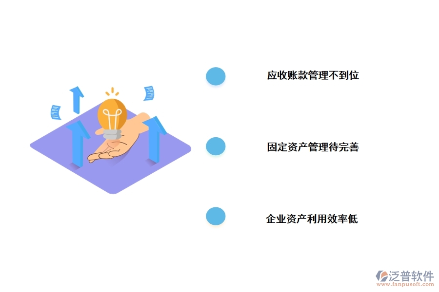 現階段建筑施工企業(yè)資產管理中存在的問題