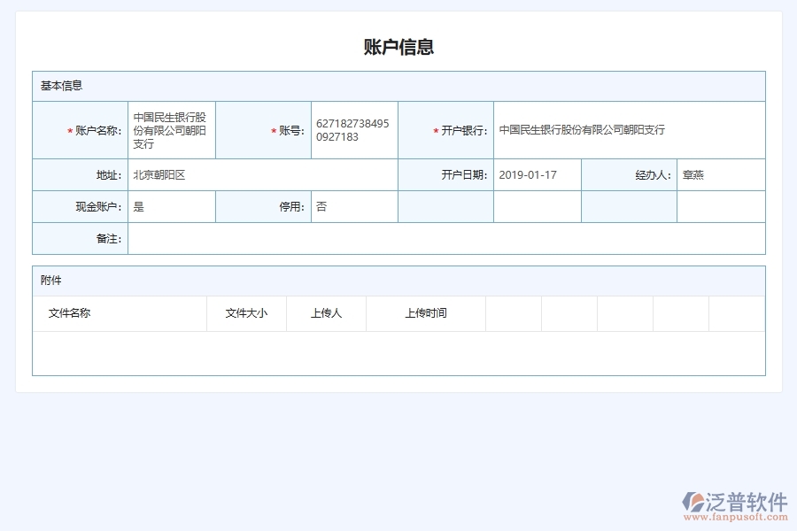 設備安裝工程企業(yè)銀行賬戶信息列表填制主要內(nèi)容