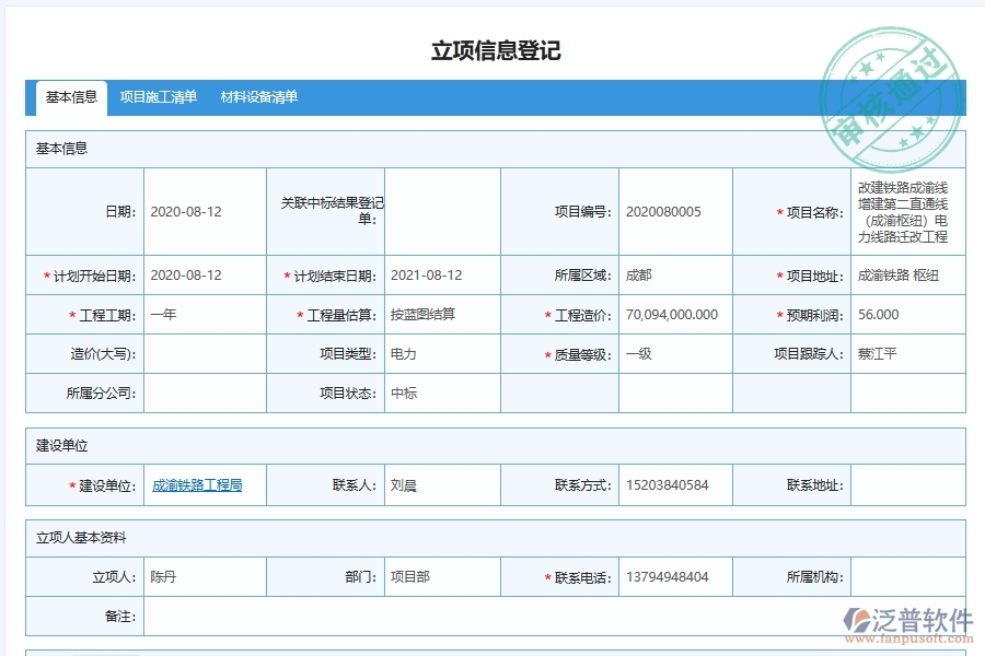 電力工程行業(yè)是否有必要引入借款申請(qǐng)表匯總軟件