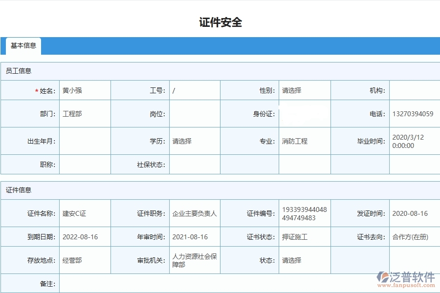 系統(tǒng)中的證件安全列表單據(jù)及列表