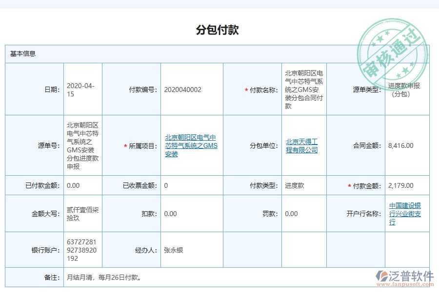 系統(tǒng)分包付款的主要功能