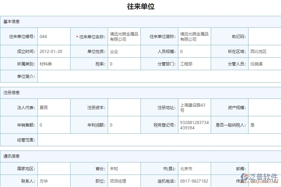 泛普電力工程項(xiàng)目管理系統(tǒng)在應(yīng)付款匯總表中的價(jià)值