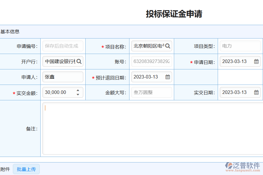 電力工程企業(yè)填寫(xiě)投標(biāo)保證金申請(qǐng)單時(shí)應(yīng)注意的事項(xiàng)