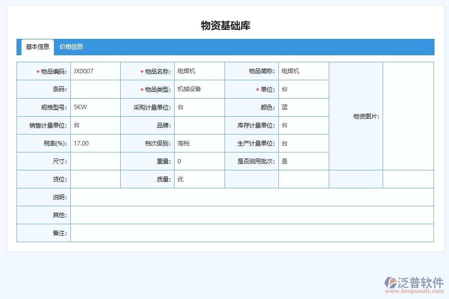 電力工程設(shè)備歸還管理軟件的應(yīng)用場景