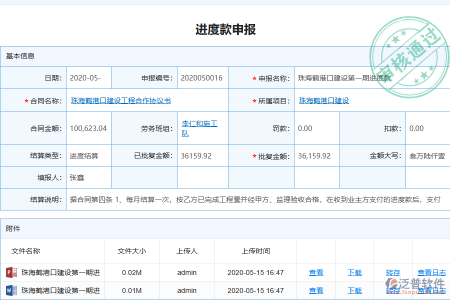 　3、通過統(tǒng)計項目工程量清單明細，便于領(lǐng)導對每一個項目工程量進行詳細的核算分析，保證進度款申報的嚴謹性、準確性。