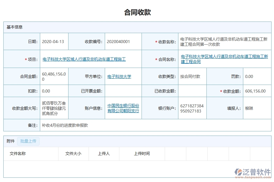 市政工程企業(yè)合同收款軟件的技術(shù)優(yōu)勢