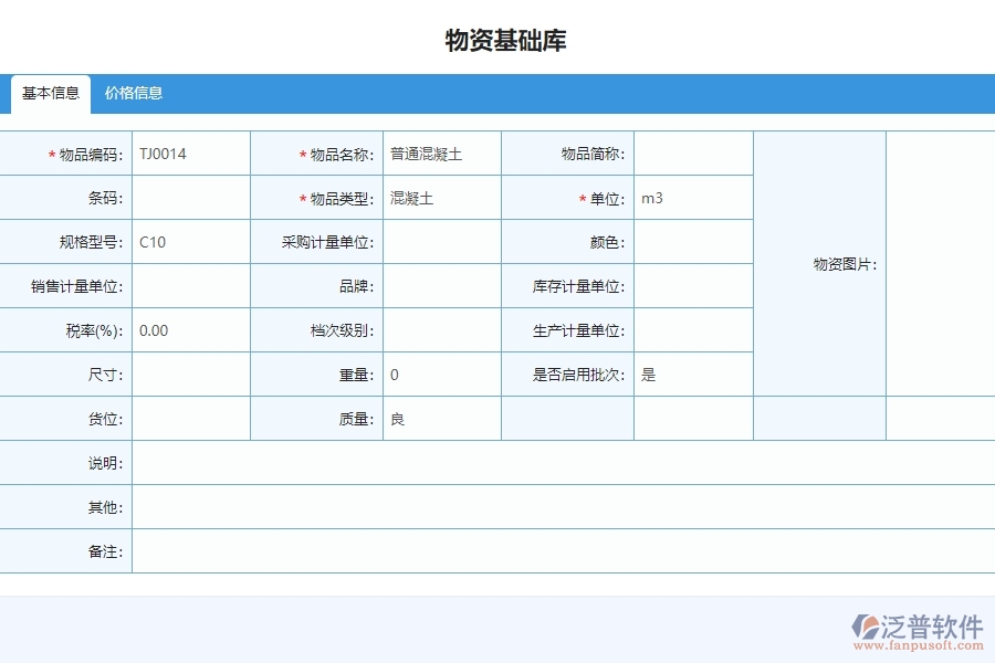 泛普設(shè)備安裝工程項(xiàng)目管理系統(tǒng)在材料全過(guò)程報(bào)表中的作用