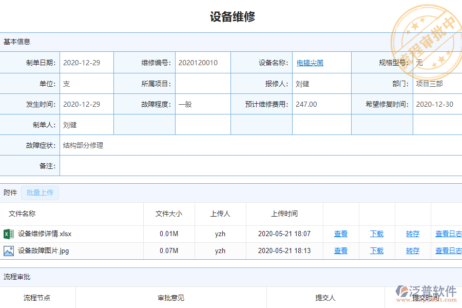 泛普安裝工程企業(yè)管理中設(shè)備維修列表的單據(jù)樣式