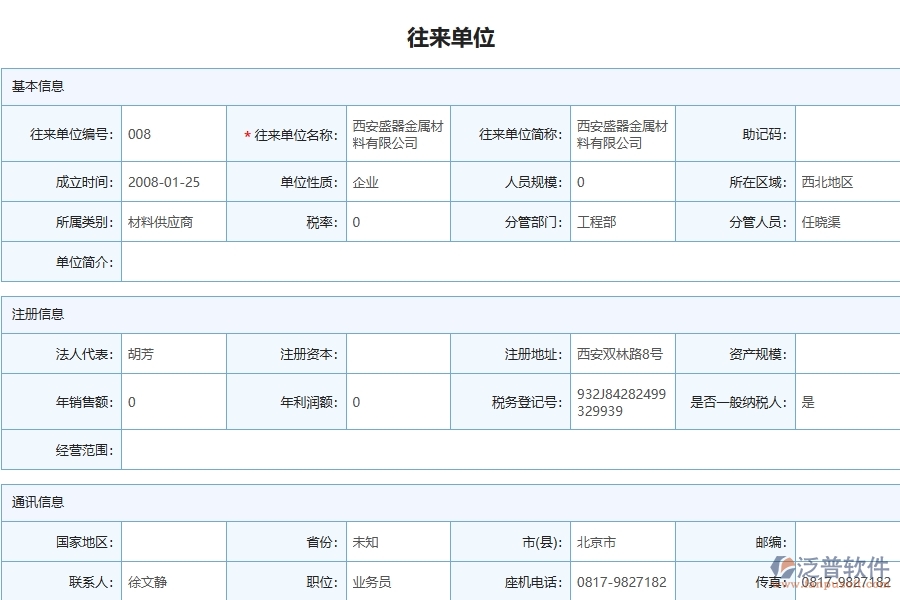 設(shè)備安裝工程項目企業(yè)管理系統(tǒng)在應(yīng)付款匯總表中的注意事項