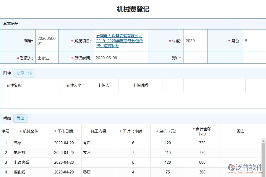 設(shè)備安裝工程項目管理系統(tǒng)在租賃付款列表中的注意事項