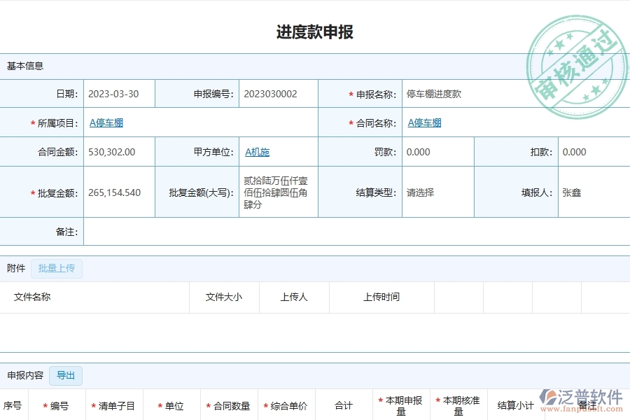 泛普軟件-市政工程管理系統(tǒng)在進度款申報明細查詢(收入)中的注意事項