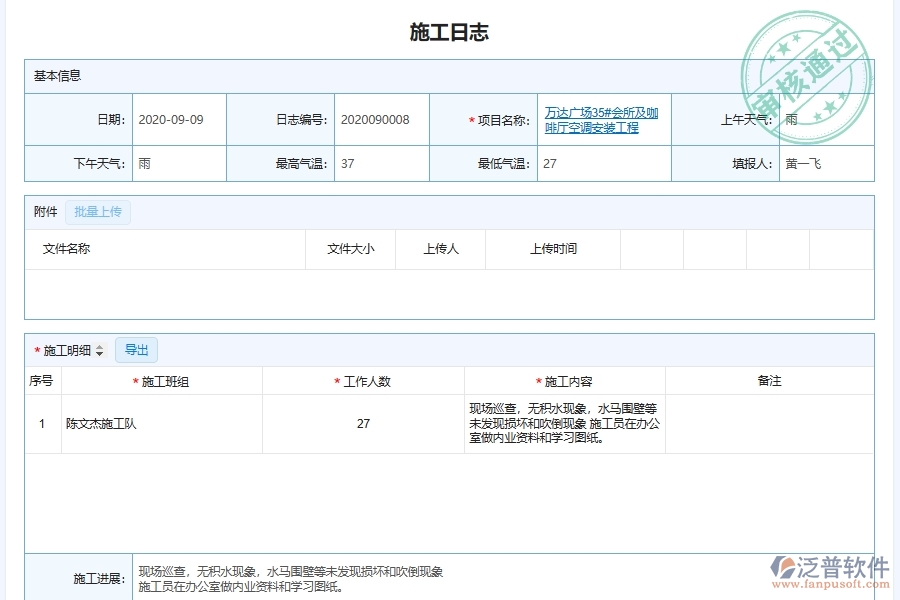 安裝工程企業(yè)施工日志軟件系統(tǒng)在施工過程中的管理方案