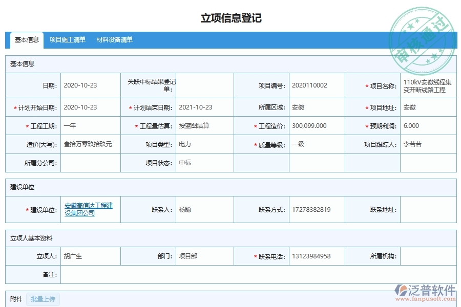 電力工程項目成本核算管理軟件系統(tǒng)的框架設計思路