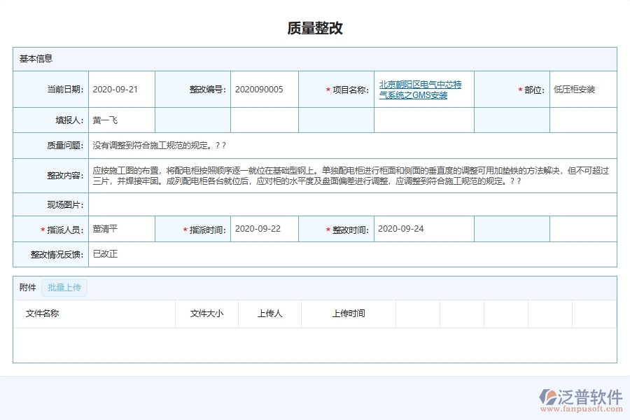 設(shè)備安裝工程企業(yè)施工質(zhì)量檢查管理系統(tǒng)的核心功能